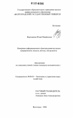 Измерения информационного фактора развития экономики макрорегионов: модели, методы, инструменты - тема диссертации по экономике, скачайте бесплатно в экономической библиотеке
