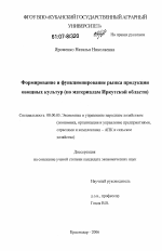 Формирование и функционирование рынка продукции овощных культур - тема диссертации по экономике, скачайте бесплатно в экономической библиотеке