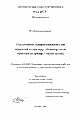 Государственная поддержка муниципальных образований как фактор устойчивого развития территорий - тема диссертации по экономике, скачайте бесплатно в экономической библиотеке