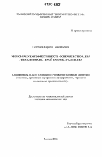 Экономическая эффективность совершенствования управления системой газораспределения - тема диссертации по экономике, скачайте бесплатно в экономической библиотеке