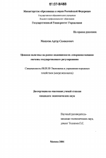 Ценовая политика на рынке недвижимости: совершенствование системы государственного регулирования - тема диссертации по экономике, скачайте бесплатно в экономической библиотеке