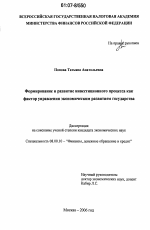 Формирование и развитие инвестиционного процесса как фактор управления экономическим развитием государства - тема диссертации по экономике, скачайте бесплатно в экономической библиотеке