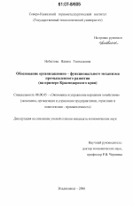 Обоснование организационно-функционального механизма промышленного развития - тема диссертации по экономике, скачайте бесплатно в экономической библиотеке