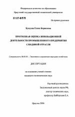 Прогнозная оценка инновационной деятельности промышленного предприятия слюдяной отрасли - тема диссертации по экономике, скачайте бесплатно в экономической библиотеке