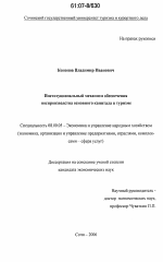 Институциональный механизм обеспечения воспроизводства основного капитала в туризме - тема диссертации по экономике, скачайте бесплатно в экономической библиотеке