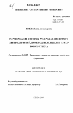 Формирование системы распределения продукции предприятий, производящих изделия из сортового стекла - тема диссертации по экономике, скачайте бесплатно в экономической библиотеке