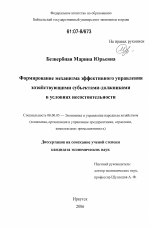 Формирование механизма эффективного управления хозяйствующими субъектами-должниками в условиях несостоятельности - тема диссертации по экономике, скачайте бесплатно в экономической библиотеке