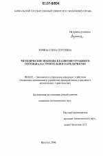 Методические подходы к развитию трудового потенциала строительного предприятия - тема диссертации по экономике, скачайте бесплатно в экономической библиотеке