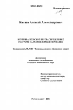 Внутрибанковское перераспределение ресурсов на основе бюджетирования - тема диссертации по экономике, скачайте бесплатно в экономической библиотеке