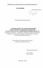 Формирование системы мониторинга конкурентного развития предприятий - тема диссертации по экономике, скачайте бесплатно в экономической библиотеке