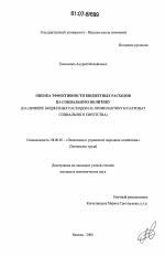 Оценка эффективности бюджетных расходов на социальную политику - тема диссертации по экономике, скачайте бесплатно в экономической библиотеке