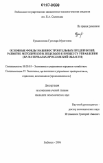 Основные фонды машиностроительных предприятий: развитие методических подходов к процессу управления - тема диссертации по экономике, скачайте бесплатно в экономической библиотеке