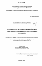 Оценка влияния потенциала сырьевой базы на эффективность промышленности строительных материалов - тема диссертации по экономике, скачайте бесплатно в экономической библиотеке