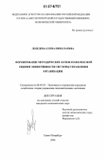 Формирование методических основ комплексной оценки системы управления организации - тема диссертации по экономике, скачайте бесплатно в экономической библиотеке