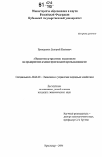 Процессное управление издержками на предприятиях станкостроительной промышленности - тема диссертации по экономике, скачайте бесплатно в экономической библиотеке