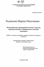 Взаимодействие предпринимательских структур производственного и финансового секторов экономики - тема диссертации по экономике, скачайте бесплатно в экономической библиотеке