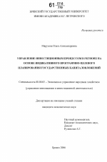 Управление инвестиционным процессом в регионе на основе индикативного программно-целевого планирования государственных капиталовложений - тема диссертации по экономике, скачайте бесплатно в экономической библиотеке