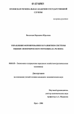 Управление формированием и развитием системы оценки экономического потенциала региона - тема диссертации по экономике, скачайте бесплатно в экономической библиотеке