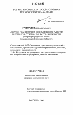 Система планирования экономического развития предприятия с учетом процессов цикличности - тема диссертации по экономике, скачайте бесплатно в экономической библиотеке