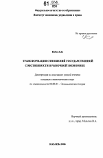 Трансформация отношений государственной собственности в рыночной экономике - тема диссертации по экономике, скачайте бесплатно в экономической библиотеке