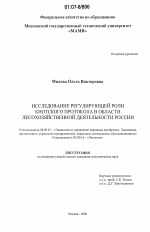 Исследование регулирующей роли Киотского протокола в области лесохозяйственной деятельности России - тема диссертации по экономике, скачайте бесплатно в экономической библиотеке