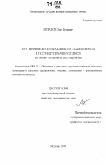 Внутрифирменное управление на этапе перехода в постиндустриальную эпоху - тема диссертации по экономике, скачайте бесплатно в экономической библиотеке