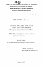 Стратегия управления социальной сферой сельских территорий - тема диссертации по экономике, скачайте бесплатно в экономической библиотеке