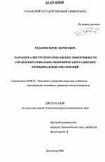 Разработка инструментария оценки эффективности управления социально-экономическим развитием муниципальных образований - тема диссертации по экономике, скачайте бесплатно в экономической библиотеке