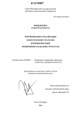 Формирование и реализация конкурентной стратегии инжиниринговой предпринимательской структуры - тема диссертации по экономике, скачайте бесплатно в экономической библиотеке
