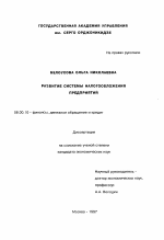 Развитие системы налогообложения предприятий - тема диссертации по экономике, скачайте бесплатно в экономической библиотеке