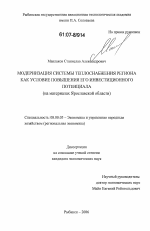 Модернизация системы теплоснабжения региона как условие повышения его инвестиционного потенциала - тема диссертации по экономике, скачайте бесплатно в экономической библиотеке