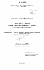 Тенденции развития совместного предпринимательства в российской экономике - тема диссертации по экономике, скачайте бесплатно в экономической библиотеке