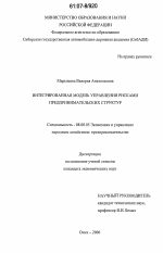 Интегрированная модель управления рисками предпринимательских структур - тема диссертации по экономике, скачайте бесплатно в экономической библиотеке