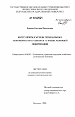 Инструменты и методы регионального экономического развития в условиях рыночной модернизации - тема диссертации по экономике, скачайте бесплатно в экономической библиотеке