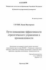 Пути повышения эффективности стратегического управления в промышленности - тема диссертации по экономике, скачайте бесплатно в экономической библиотеке