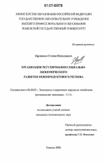 Организация регулирования социально-экономического развития монопродуктового региона - тема диссертации по экономике, скачайте бесплатно в экономической библиотеке