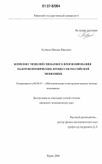 Комплекс моделей сценарного прогнозирования макроэкономических процессов российской экономики - тема диссертации по экономике, скачайте бесплатно в экономической библиотеке