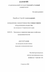 Повышение эффективности совместного предпринимательства - тема диссертации по экономике, скачайте бесплатно в экономической библиотеке