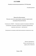 Механизм ипотечного кредитования в жилищном строительстве - тема диссертации по экономике, скачайте бесплатно в экономической библиотеке