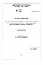 Трансформация содержания и методов взаимодействия бреттон-вудских институтов с национальными экономиками в условиях глобализации - тема диссертации по экономике, скачайте бесплатно в экономической библиотеке