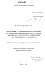 Разработка и инструментальная реализация модели формирования оптимальных планов текущей деятельности для предприятий с серийным типом производства - тема диссертации по экономике, скачайте бесплатно в экономической библиотеке