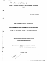 Концепция постэкономического общества - тема диссертации по экономике, скачайте бесплатно в экономической библиотеке