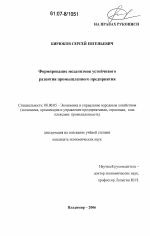 Формирование механизмов устойчивого развития промышленного предприятия - тема диссертации по экономике, скачайте бесплатно в экономической библиотеке