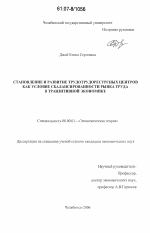 Становление и развитие трудоресурсных центров как условие сбалансированности рынка труда в транзитивной экономике - тема диссертации по экономике, скачайте бесплатно в экономической библиотеке