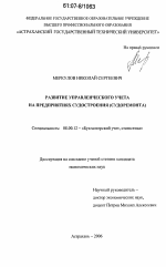 Развитие управленческого учета на предприятиях судостроения - тема диссертации по экономике, скачайте бесплатно в экономической библиотеке