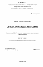 Стратегические направления государственного регулирования экономического роста в России - тема диссертации по экономике, скачайте бесплатно в экономической библиотеке