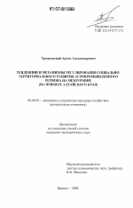 Тенденции и механизмы регулирования социально-территориального развития агропромышленного региона на мезоуровне - тема диссертации по экономике, скачайте бесплатно в экономической библиотеке