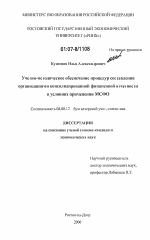 Учетно-методическое обеспечение процедур составления организациями консолидированной финансовой отчетности в условиях применения МСФО - тема диссертации по экономике, скачайте бесплатно в экономической библиотеке