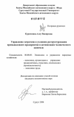 Управление затратами в условиях реструктуризации промышленного предприятия и активизации человеческого капитала - тема диссертации по экономике, скачайте бесплатно в экономической библиотеке