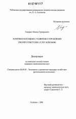 Комплексная оценка развития и управления сферой туристских услуг в регионе - тема диссертации по экономике, скачайте бесплатно в экономической библиотеке